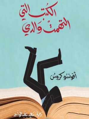 cover image of الكتب التي التهمت والدي